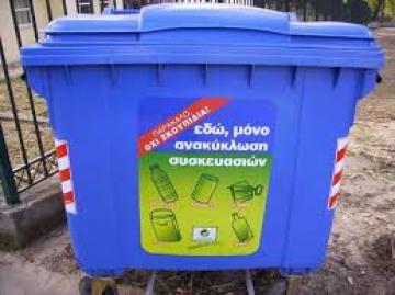 Τα βήματα για την ανακύκλωση συσκευασιών στους μπλέ κάδους